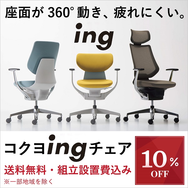 コクヨing(イング)