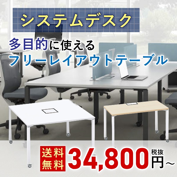 システムデスク