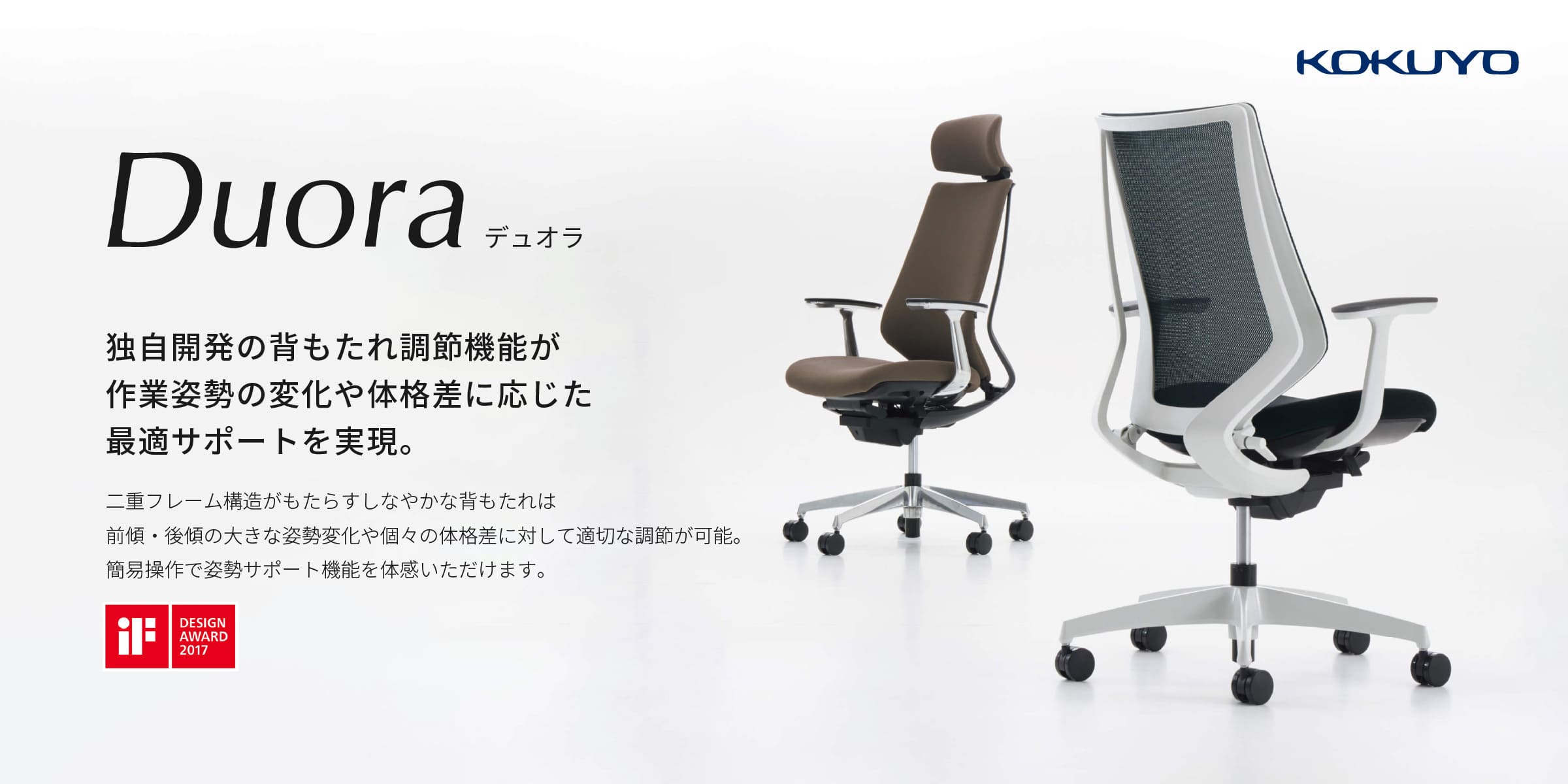 ☆人気No.1☆ コクヨ Duora(デュオラ)|オフィス家具やオフィス用品なら