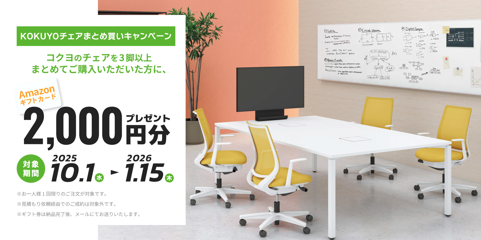 まとめ買いキャンペーン