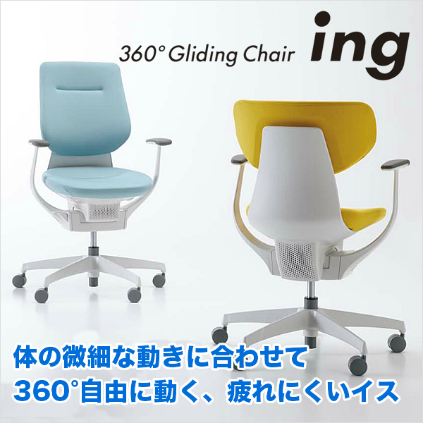 コクヨ　オフィスチェア　イング