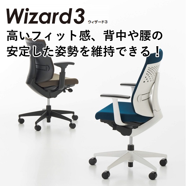 コクヨ　オフィスチェア　Wizard3