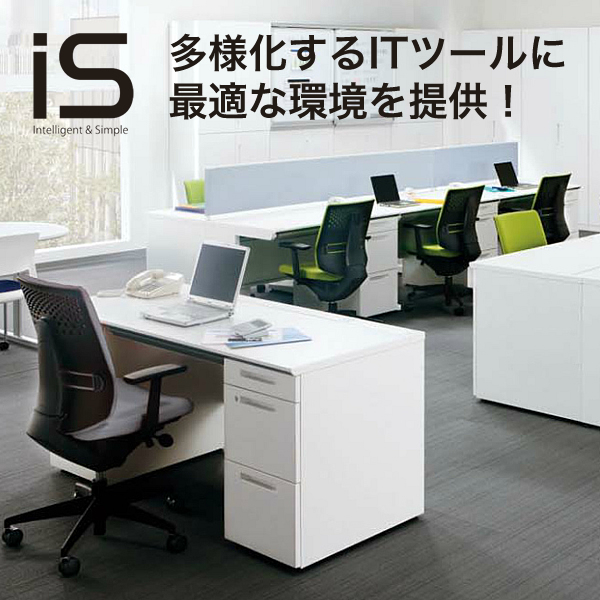 コクヨ　オフィスデスク　isデスクシリーズ
