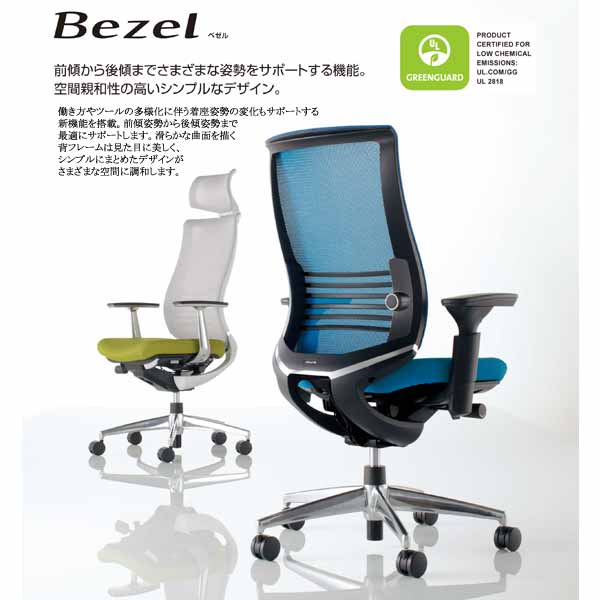 コクヨ(KOKUYO) オフィスチェアー Bezel(ベゼル) 樹脂タイプ