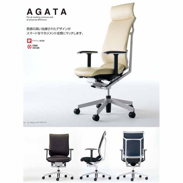 コクヨ(KOKUYO) オフィスチェアー AGATA(アガタ) 布張りタイプ 