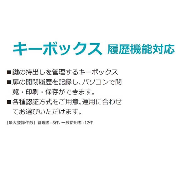 日本アイ・エス・ケイ キーボックス 履歴機能対応 履歴テンキー式 W400 ...