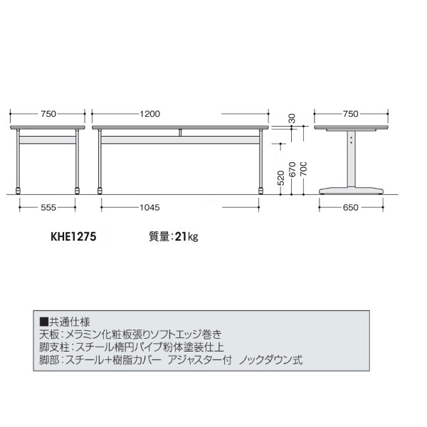 ナイキ(NAIKI) 会議用テーブル(KHE型) 直線 高さ700mmタイプ 