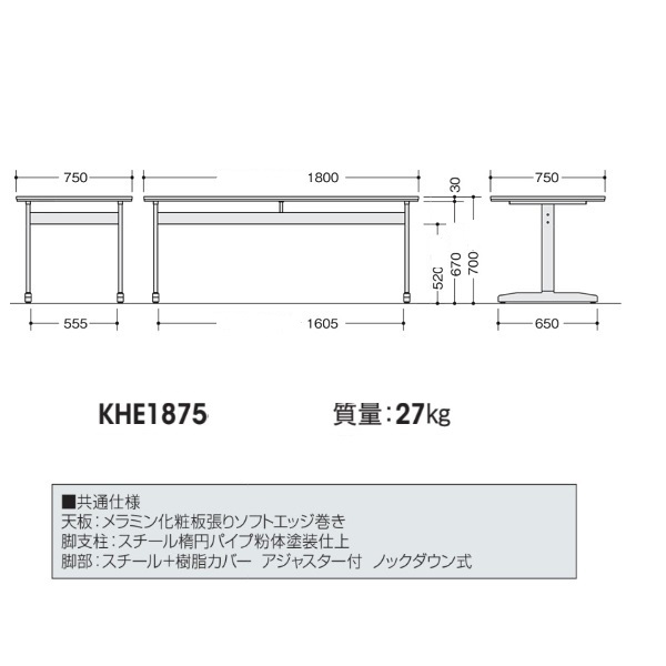 ナイキ(NAIKI) 会議用テーブル(KHE型) 直線 高さ700mmタイプ