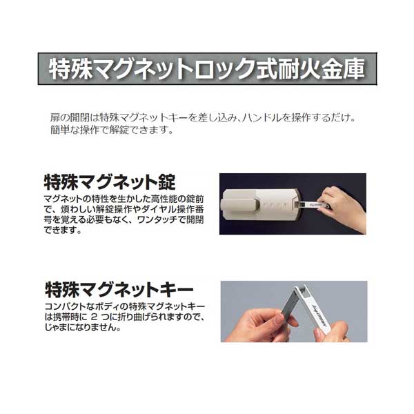 日本アイ・エス・ケイ 特殊マグネットロック式耐火金庫 W480×D436 ...