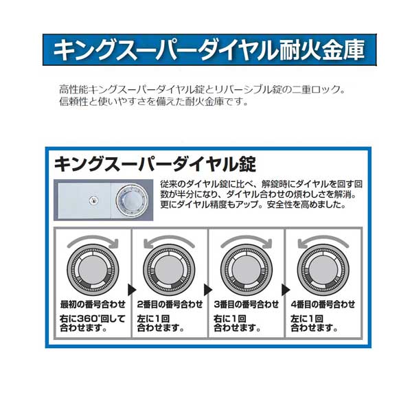 信用 ショップやすおりキング工業 KING CROWN キングスーパーダイヤル耐火金庫 KS-20SD OW