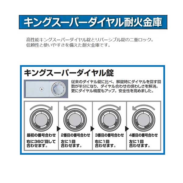 日本アイ・エス・ケイ キングスーパーダイヤル耐火金庫 W455×D520