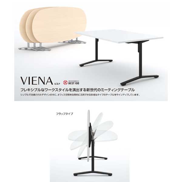 コクヨ(KOKUYO) 会議用テーブル VIENA(ビエナ) フラップタイプ(単柱脚 コクヨ(KOKUYO) 会議用テーブル VIENA(ビエナ) フラップタイプ(単柱脚