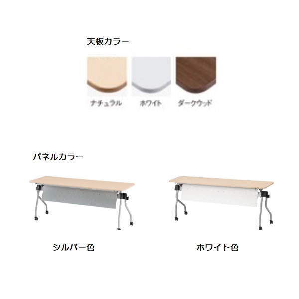 TOKIO(藤沢工業) ミーティングテーブル NTA-Nシリーズ パネル付 W1800