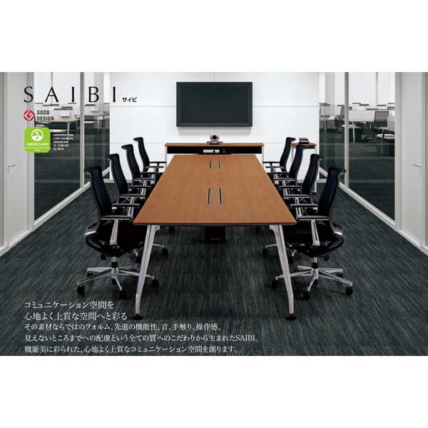 コクヨ(KOKUYO)会議用テーブル SAIBI(サイビ) (スクエアタイプ・メラミン) 木目 ポリッシュ脚 配線なし W2400×D1200
