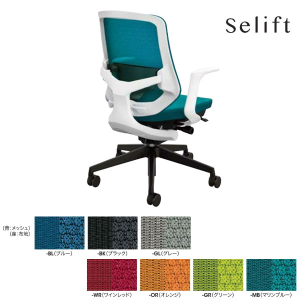 ナイキ(NAIKI) Selift(セリフト) SLE型 事務用チェアー ホワイト ベル ナイキ(NAIKI) Selift(セリフト) SLE型 事務用チェアー ホワイト ベル