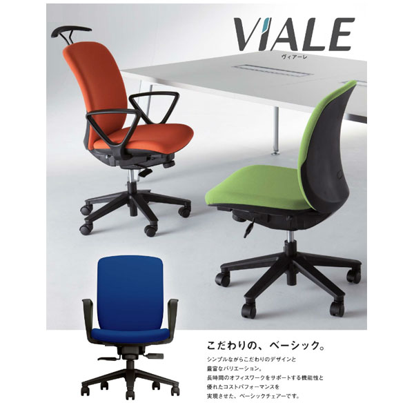 ナイキ(NAIKI) VIALE(ヴィアーレ) VE型 事務用チェアー ミドルバック