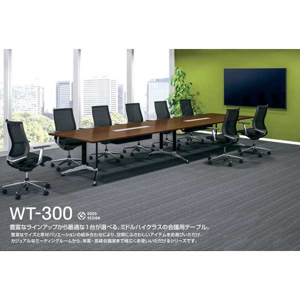 コクヨ(KOKUYO)会議用テーブル WT-300シリーズ (ボード形天板 メラミン) ポリッシュ脚 配線付き W2400×D1200×
