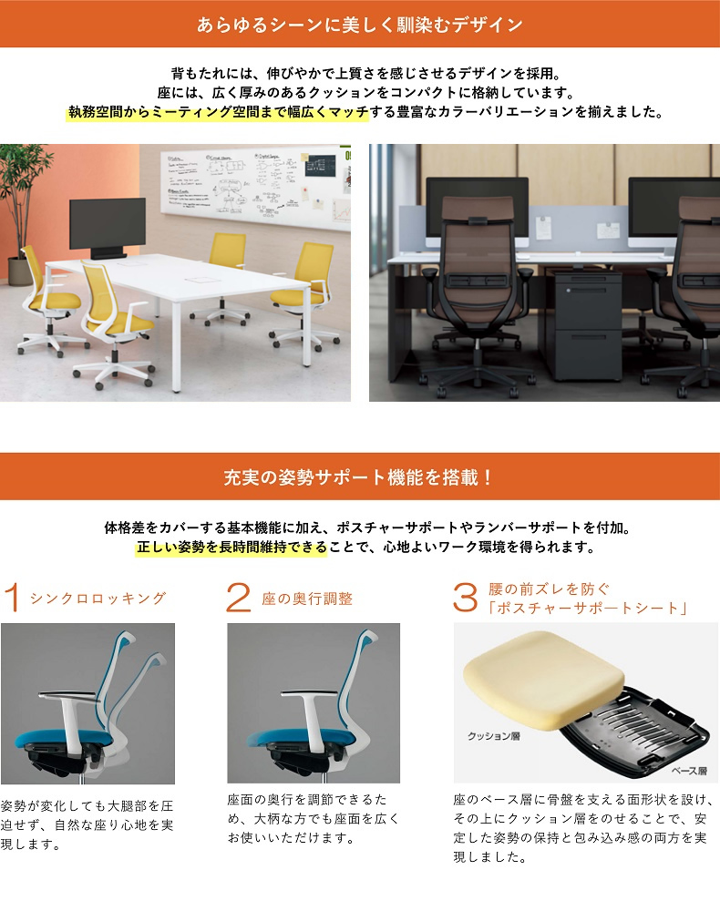 コクヨ Mitra2(ミトラ2)|オフィス家具やオフィス用品ならオフィス家具